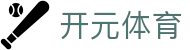 开元体育官方门户 - 官方中文认证